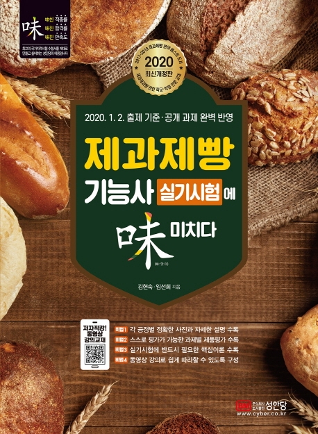 제과제빵 기능사 실기 시험에 미치다