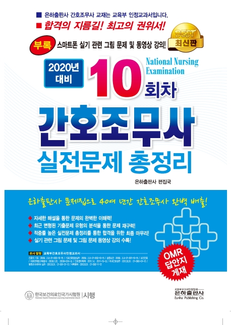 10회차간호조무사 실전문제총정리