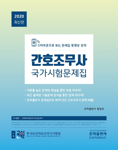 간호조무사국가시험문제집