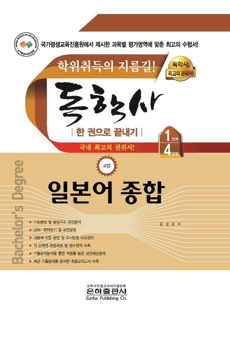 (독학사) 일본어종합