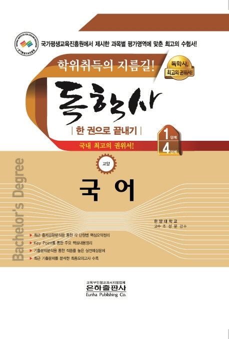 (독학사) 국어