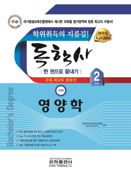 영양학