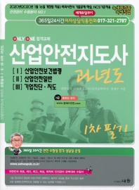 산업안전 지도사 과년도