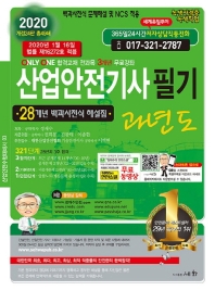 2020 산업안전기사 필기 과년도
