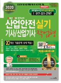 2020 산업안전기사/산업기사 실기 작업형