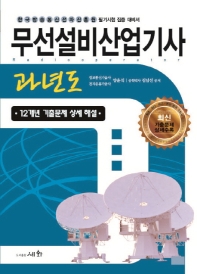 2020 무선설비산업기사 과년도