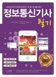 2020 정보통신기사 필기