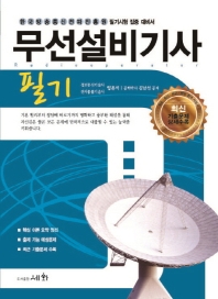 2020 무선설비기사 필기