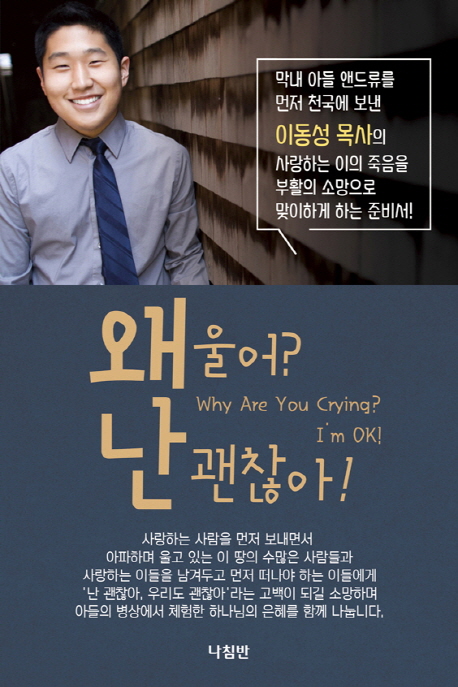 왜 울어? 난 괜찮아