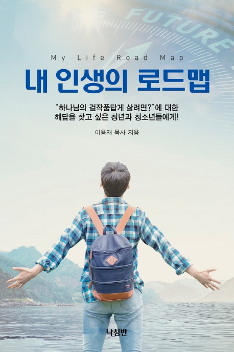 내인생의로드맵