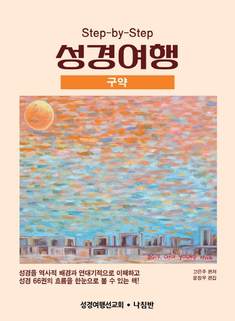 성경여행-구약