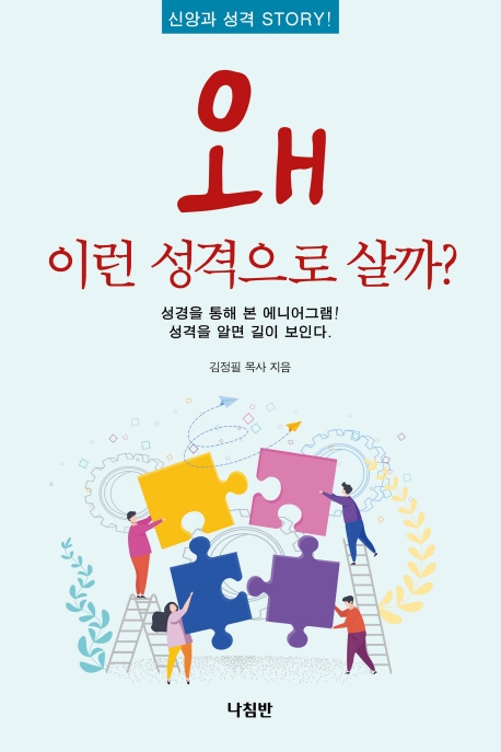 왜 이런 성격으로 살까?