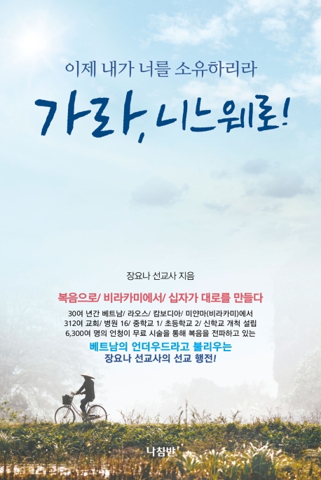 가라,니느웨로!