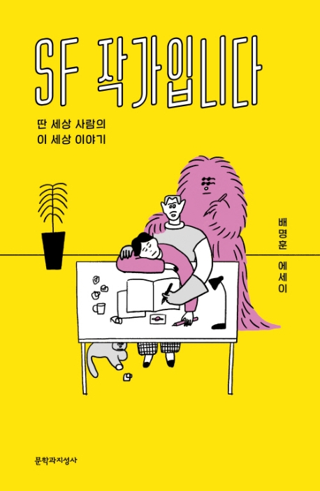 SF작가입니다