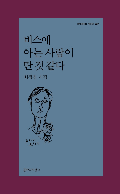 버스에 아는 사람이 탄 것 같다