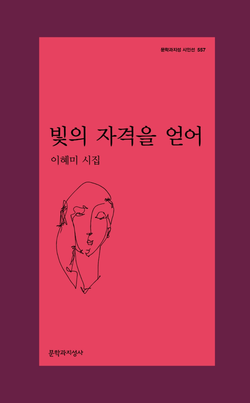 빛의 자격을 얻어