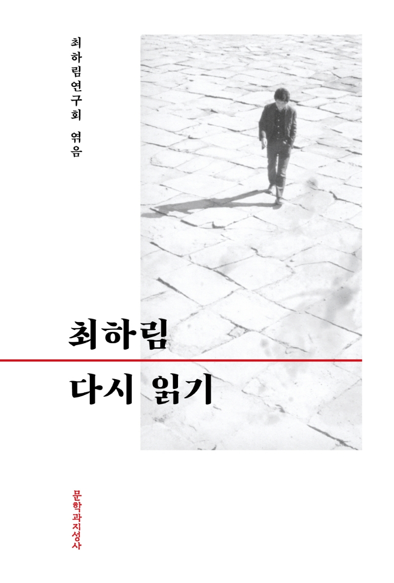 최하림 다시읽기