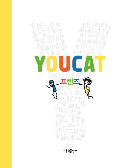 YOUCAT 프렌즈