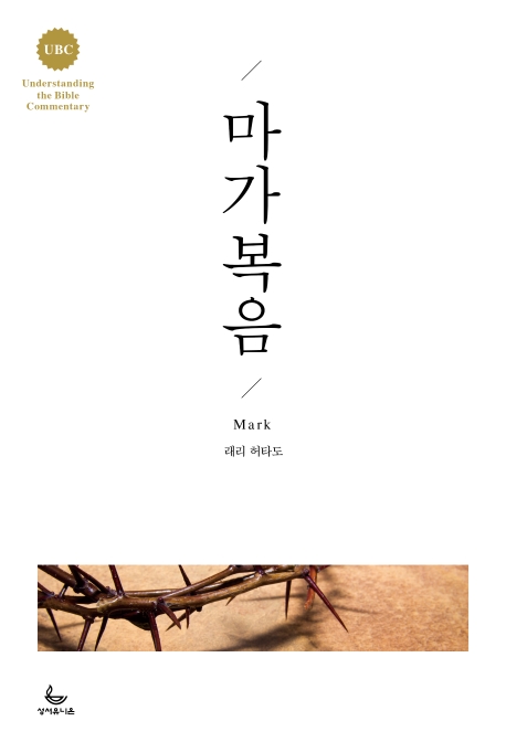 UBC마가복음