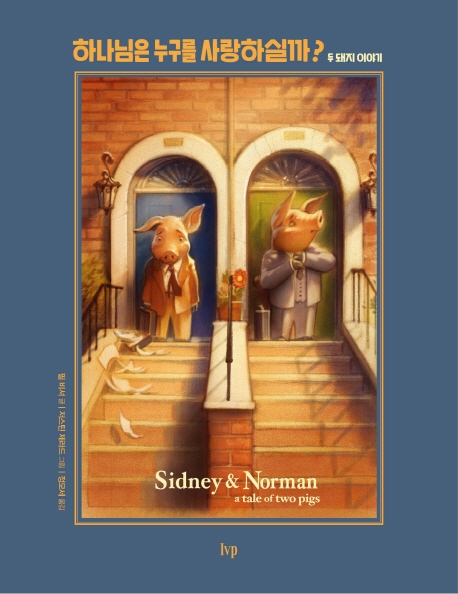 하나님은 누구를 사랑하실까