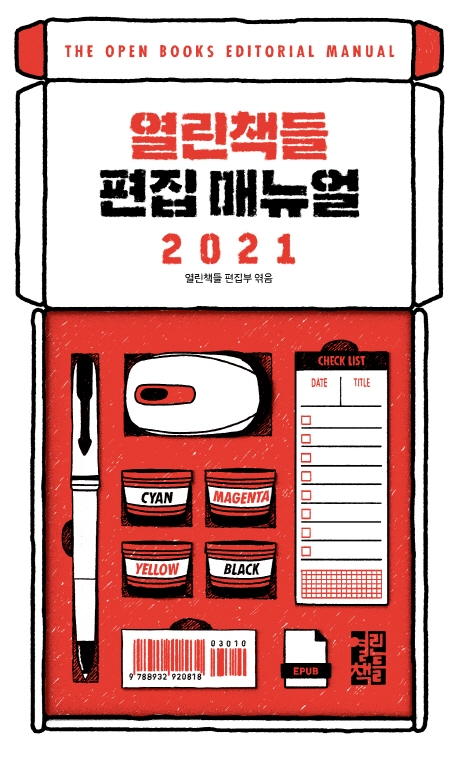 열린책들 편집 매뉴얼 2020