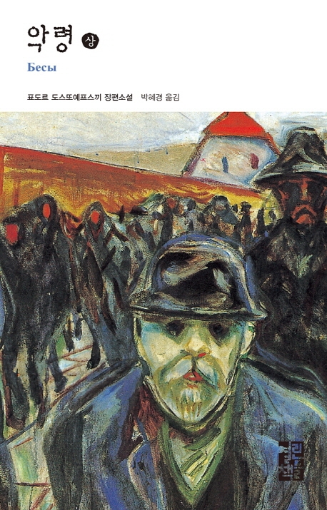 악령 (상)