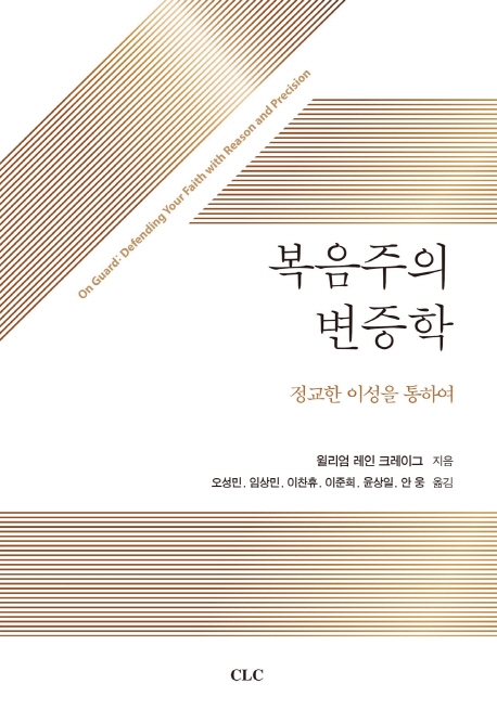 복음주의 변증학