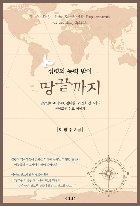 성령의 능력받아 땅끝까지