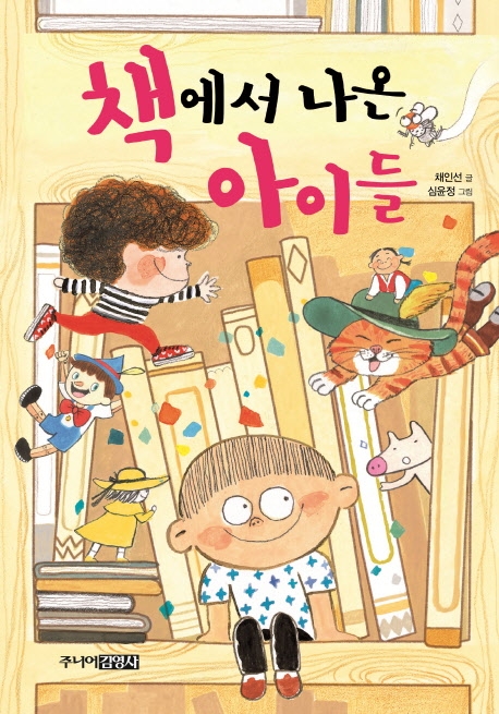 책에서 나온 아이들