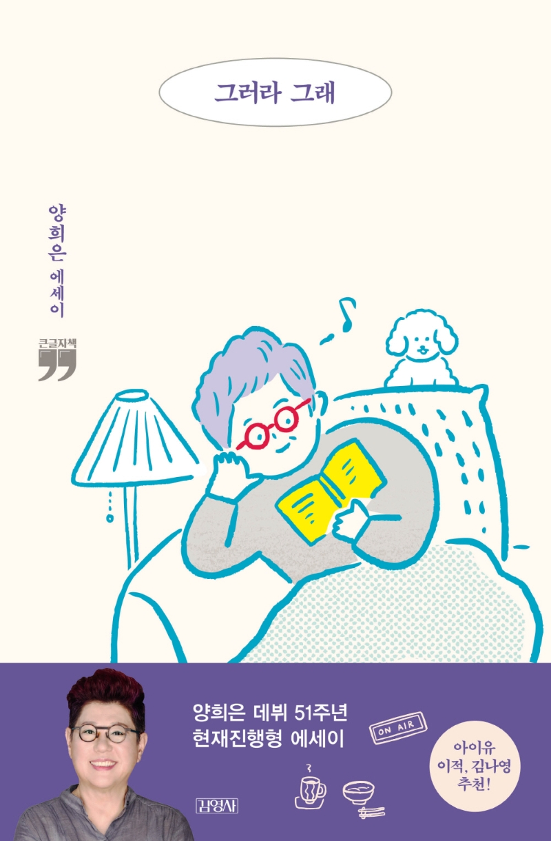 그러라 그래 (큰글자책)