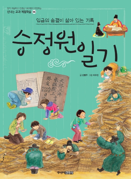 승정원일기