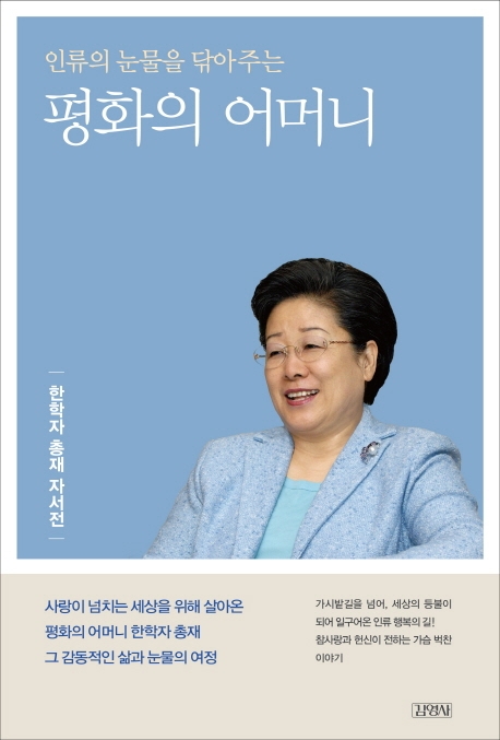 평화의 어머니