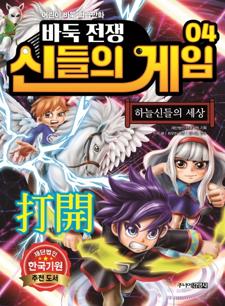 바둑전쟁 신들의 게임 4