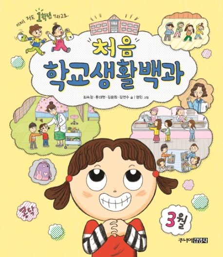 처음 학교생활백과