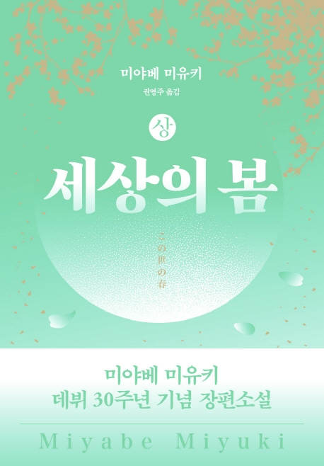 세상의 봄 (상)