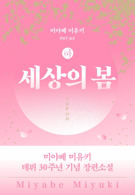 세상의 봄 (하)