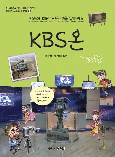 KBS온