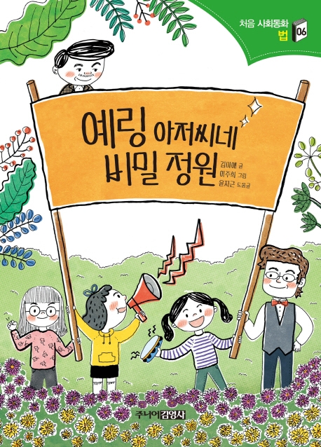 예링 아저씨네 비밀정원