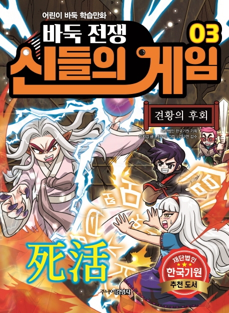 바둑전쟁 신들의 게임 3