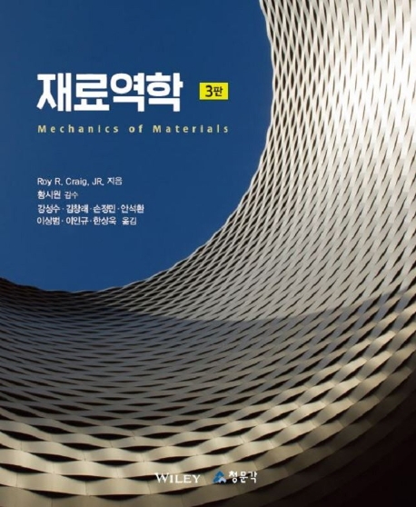 재료역학