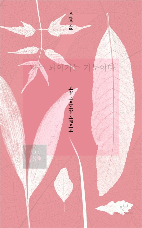 나는 되어가는 기분이다