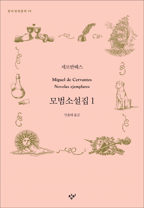 모범소설집 1