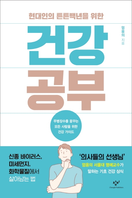 건강 공부