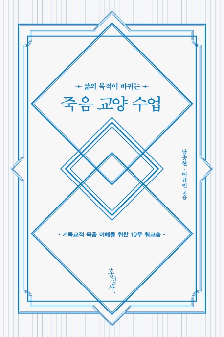 죽음 교양 수업