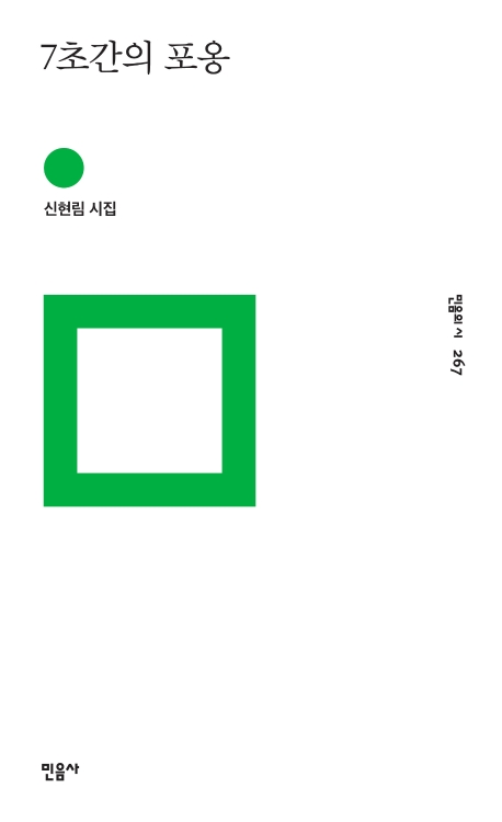 7초간의 포옹