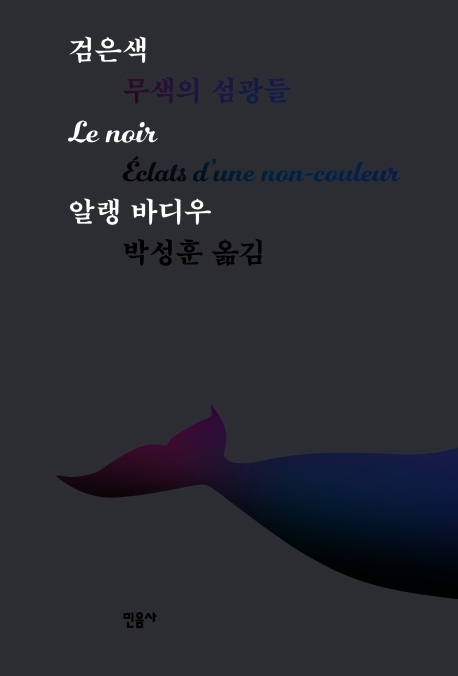 검은색 : 무색의 섬광들