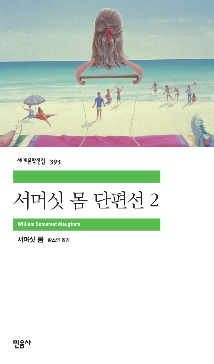 서머싯 몸 단편선 2