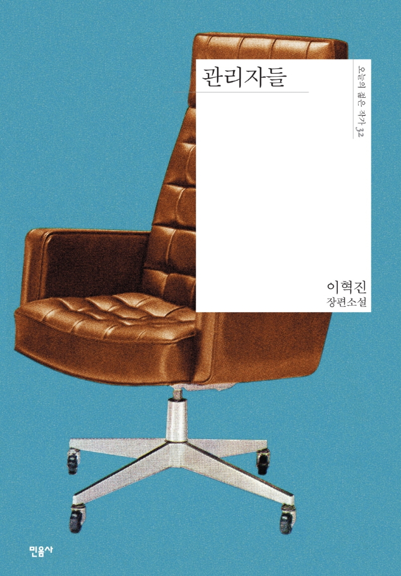 관리자들