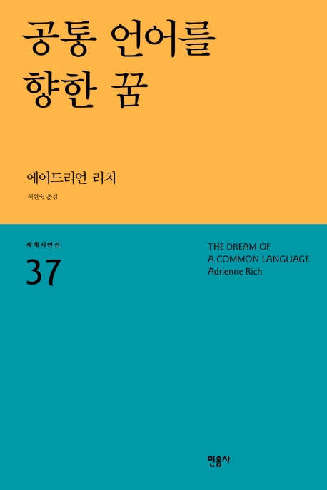 공통언어를 향한 꿈