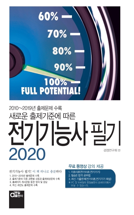 전기기능사필기 2020